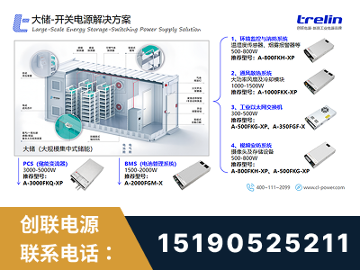 东兴-大储-开关电源解决方案