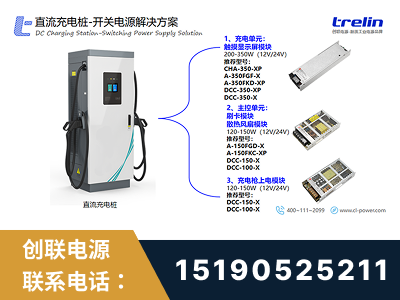 东兴-直流充电桩-开关电源解决方案