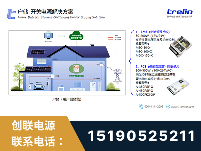 东兴-户储-开关电源解决方案